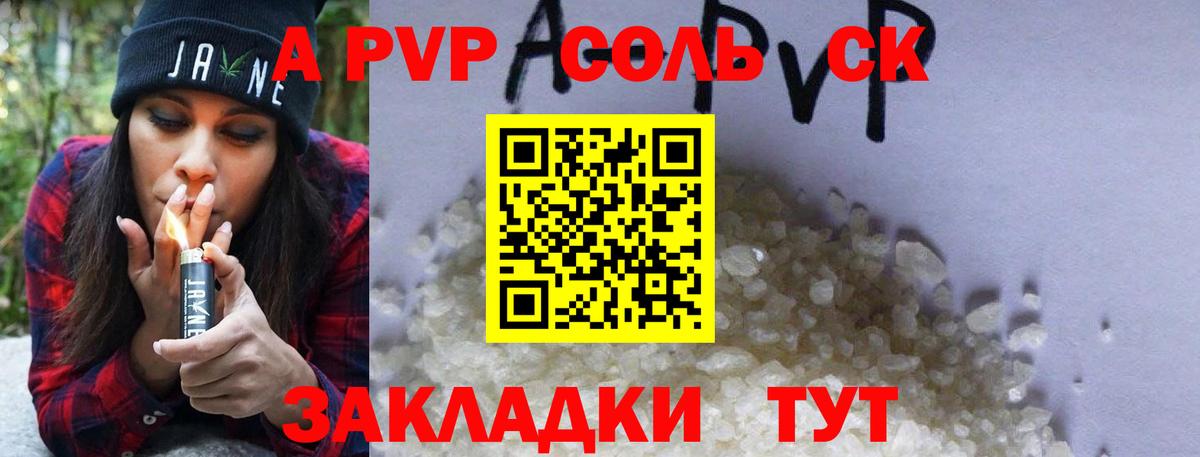 A PVP VHQ  A-PVP Crystall  Псков  A-PVP  Вход с VPN  Альфа ПВП VHQ 