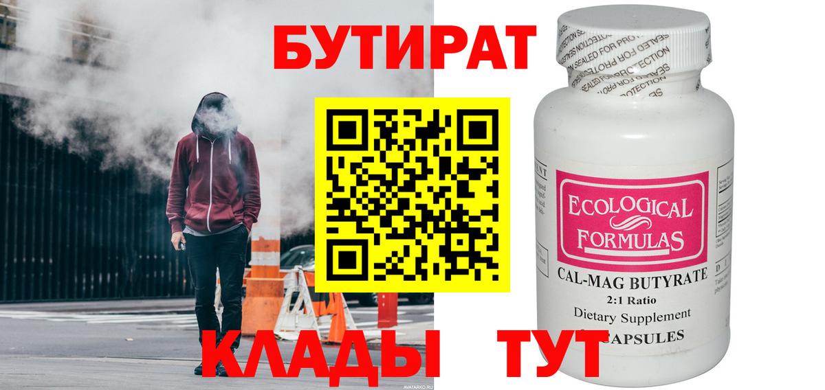 БУТИРАТ BDO  Вход с VPN  Псков 