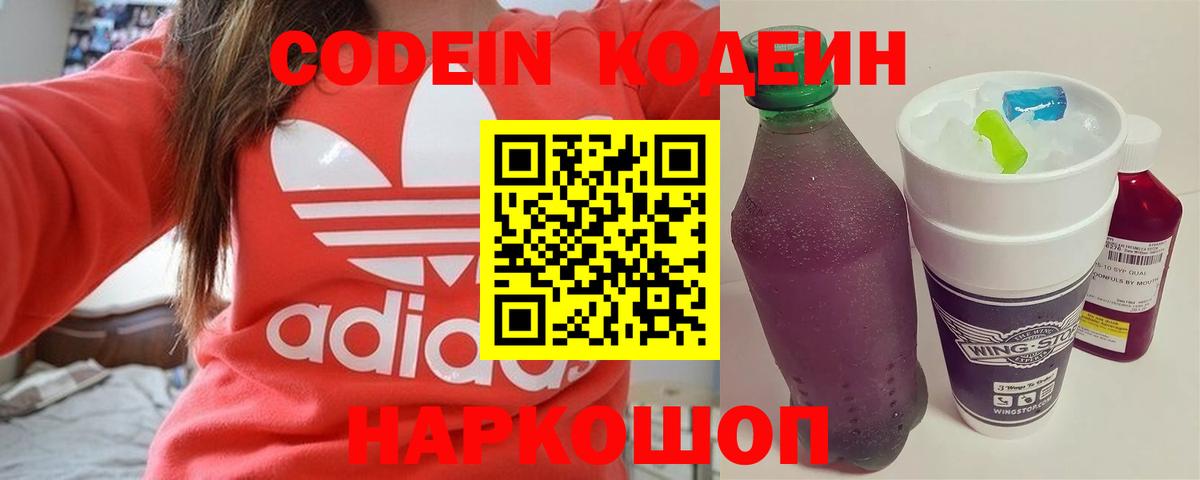 продажа наркотиков  Кодеиновый сироп Lean Purple Drank  Вход с VPN  Кодеин напиток Lean (лин)  Псков 
