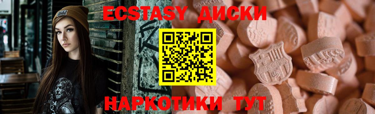 Псков  Экстази 250 мг  Экстази  Вход с VPN  Ecstasy диски 