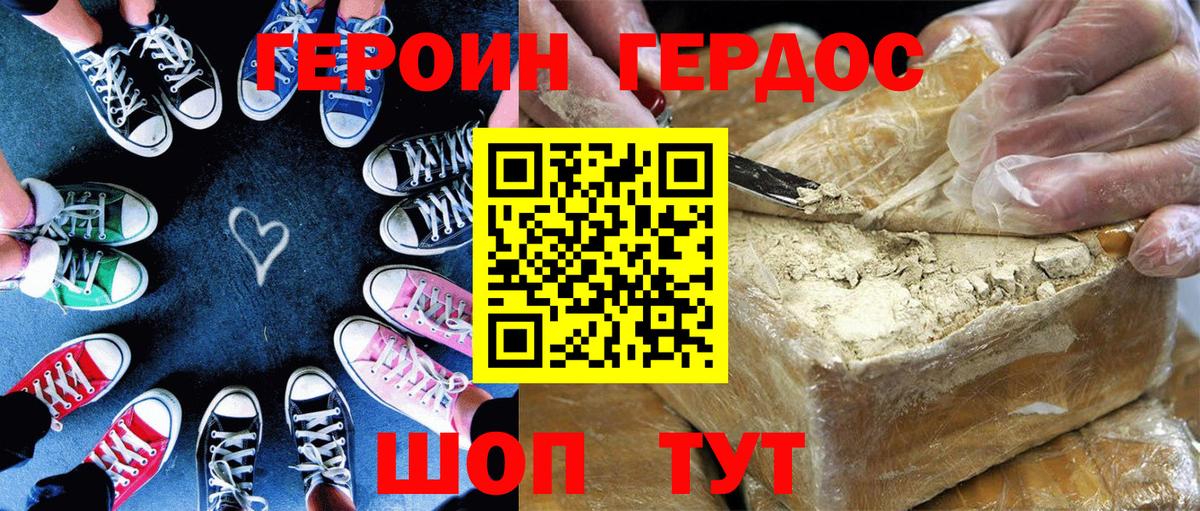 ГЕРОИН Heroin Псков