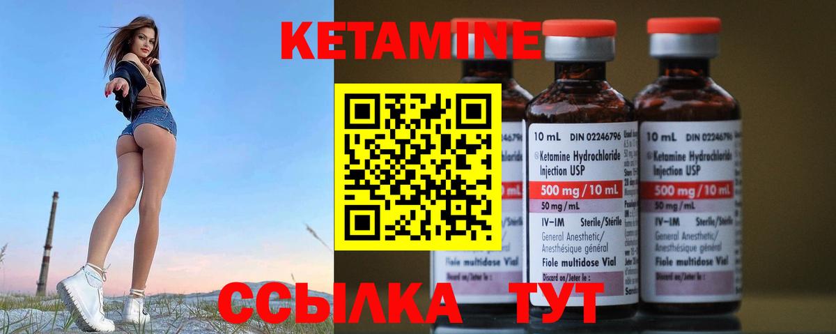 КЕТАМИН ketamine Псков