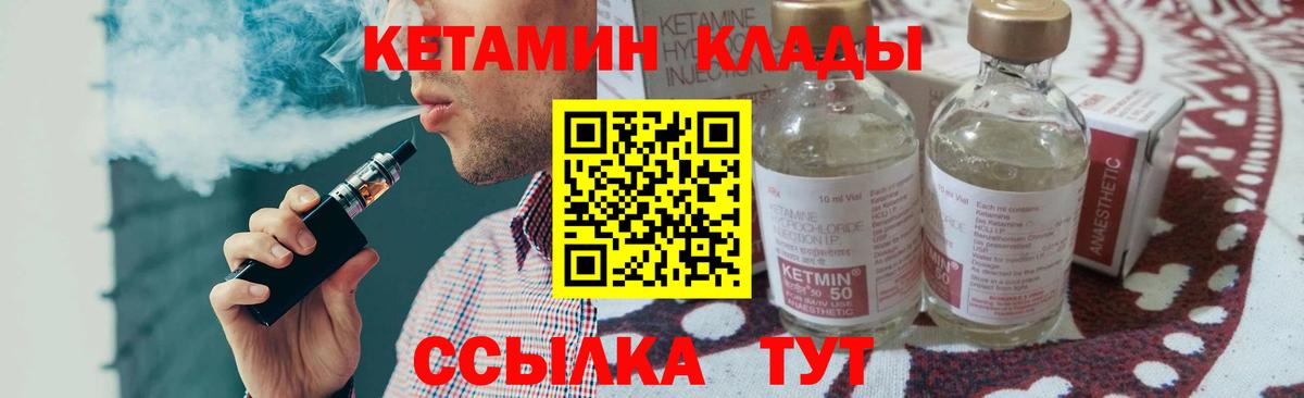Псков  площадка какой сайт  Вход с VPN  Кетамин VHQ 