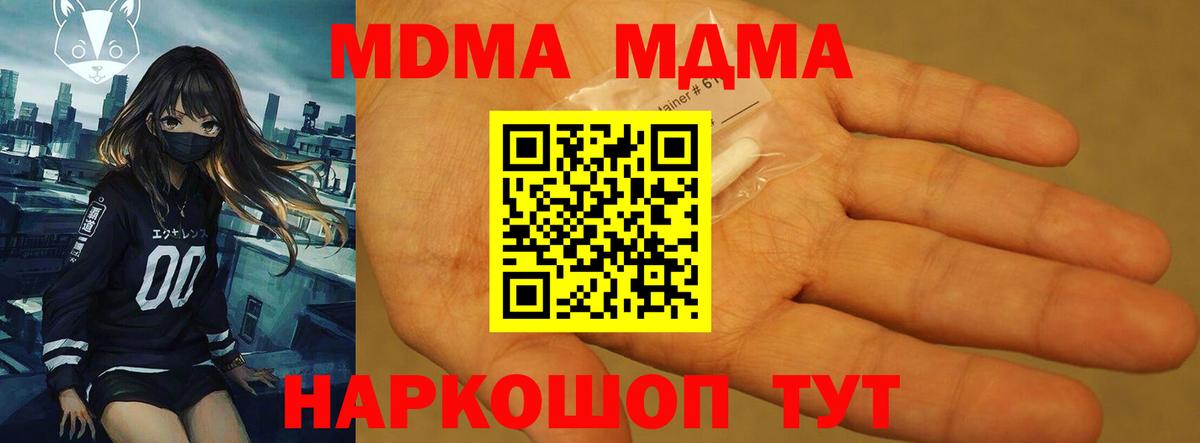 Псков  MDMA кристаллы  MDMA  Вход с VPN  MDMA кристаллы 