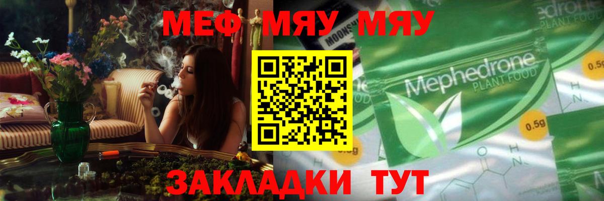 МЕФ  МЕФ кристаллы  Вход с VPN  Псков  наркота  Мефедрон 4 MMC 